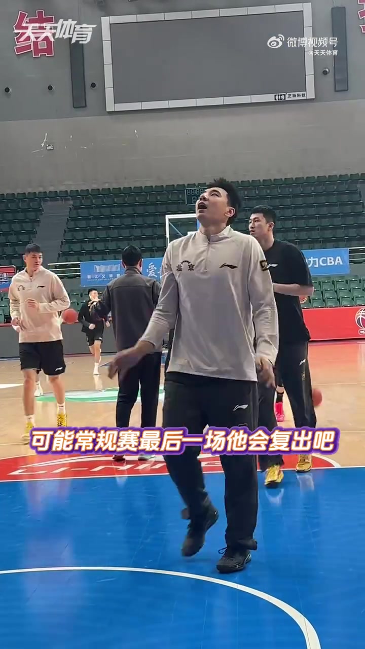 北控助教：邹雨宸可能最后一轮复出 张帆&特莱斯还未达到出场要求
